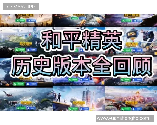 esports最新数据和平精英V5版本整体压制分析及其对游戏平衡性的影响探讨
